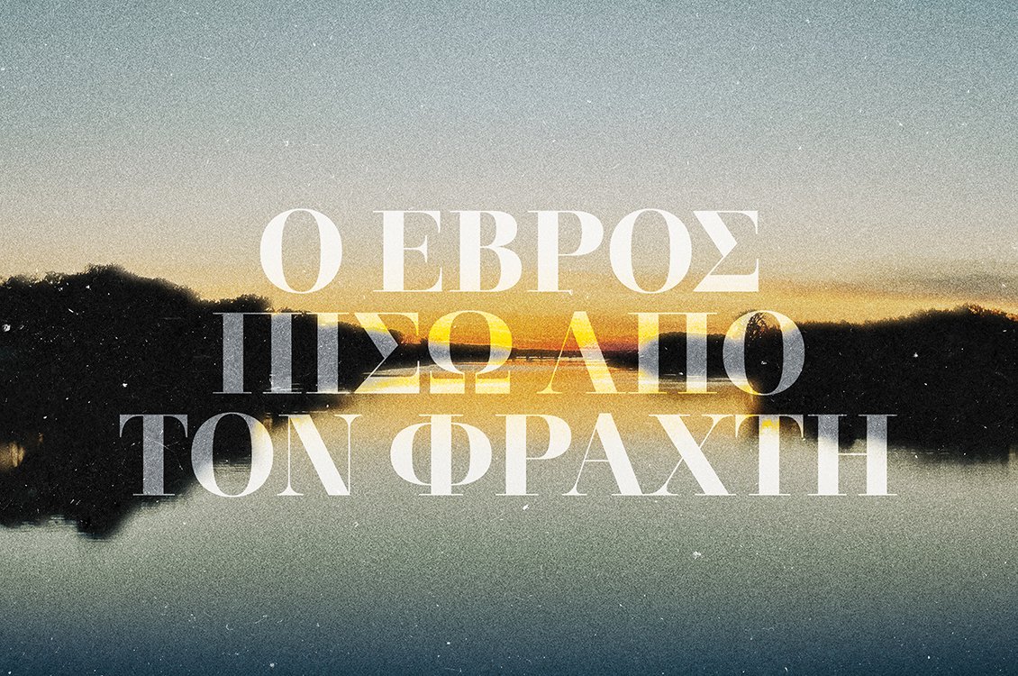 2. Απ’ τη ζάχαρη στο σκόρδο: Μια ιστορία εγκατάλειψης, ευκαιριών κι Εβρίτικης Ζυγιάς episode artwork