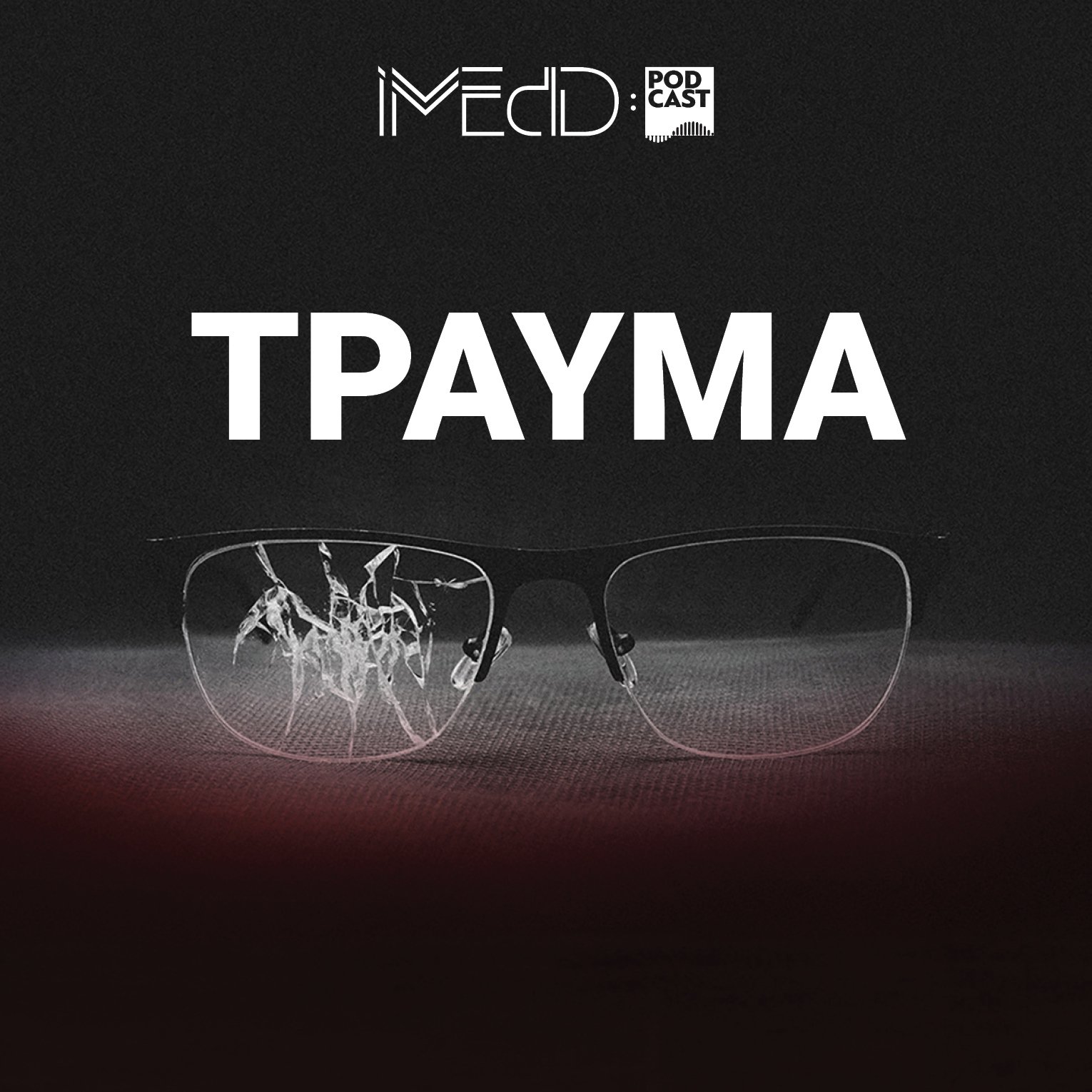 Artwork for ΤΡΑΥΜΑ